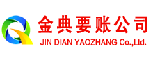 康保金典要账公司